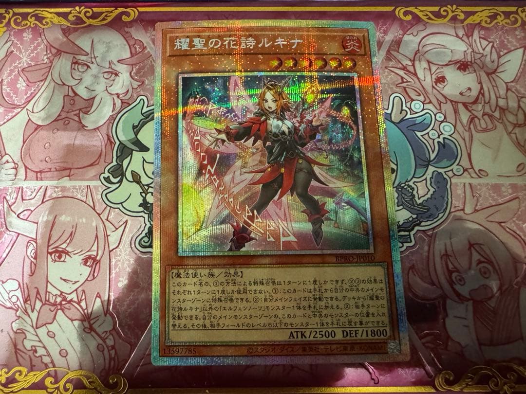 遊戯王　エルフェンノーツルキナ　プリズマ