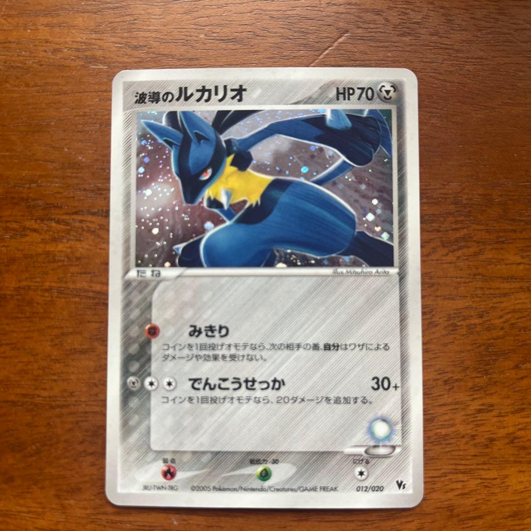 ルカリオ トレーディングカード HP70 023/090