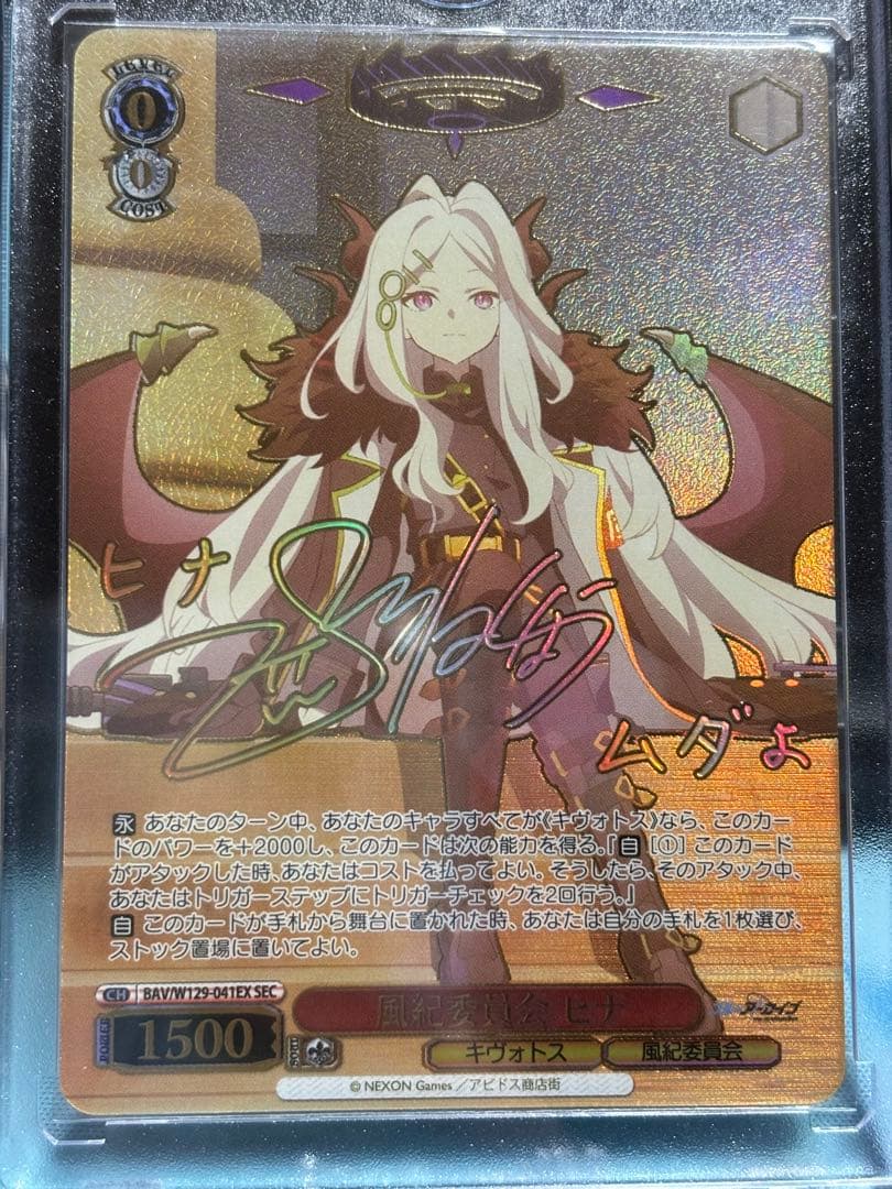 ヴァイスシュヴァルツ　ブルーアーカイブ　風紀委員会ヒナ　サイン