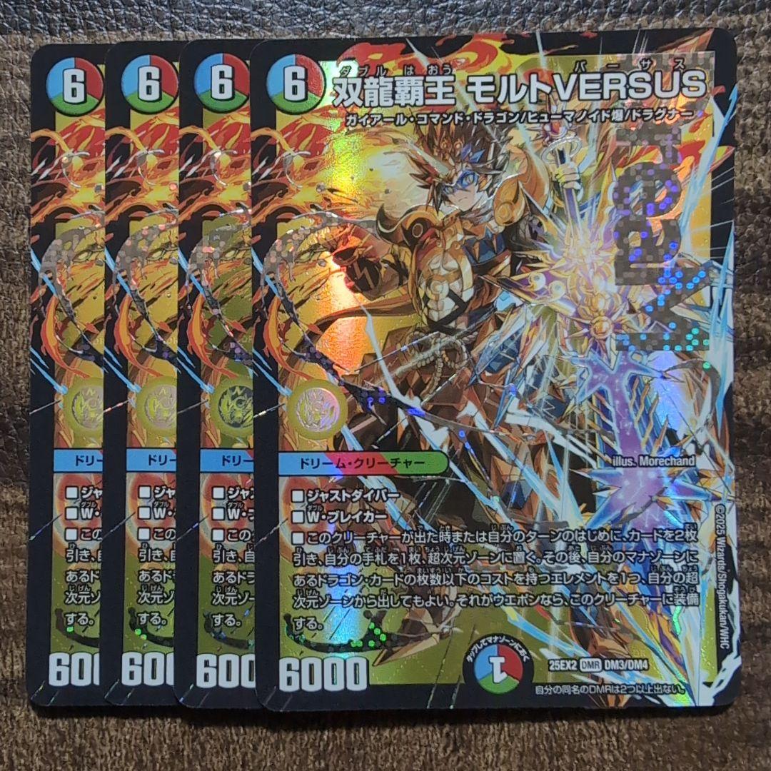 デュエルマスターズ　モルトバーサス　4枚　メルカリ便