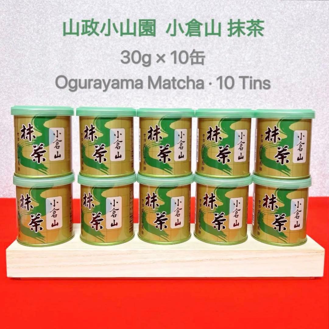 【新品未開封】山政小山園 宇治抹茶 小倉山 30g×10缶 Uji Matcha