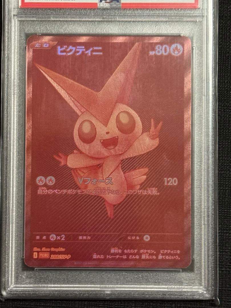 ビクティニ sv-p288 BWR PSA10