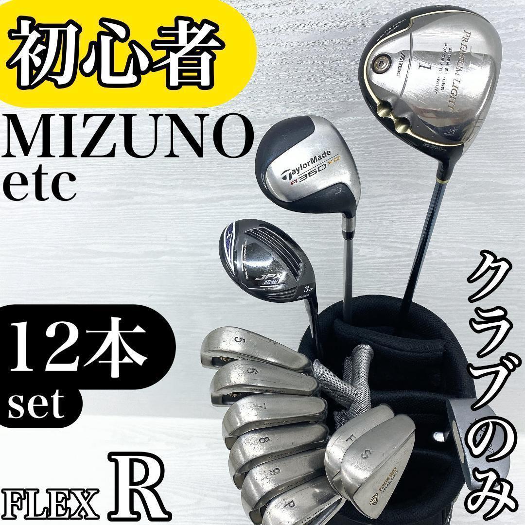 MIZUNO ミズノ テーラーメイド ゴルフ クラブ 初心者 セット R