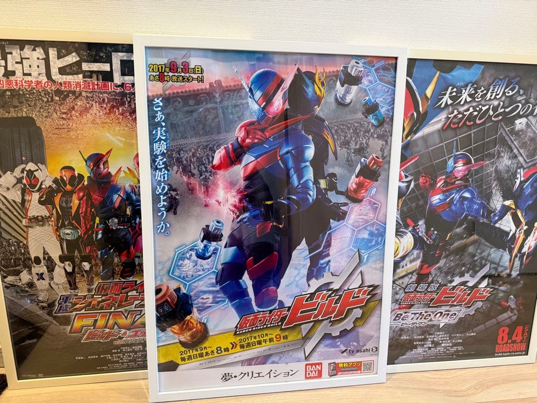仮面ライダービルド　番組宣伝ポスター　B2サイズ　ポスタ　3枚セット　額入
