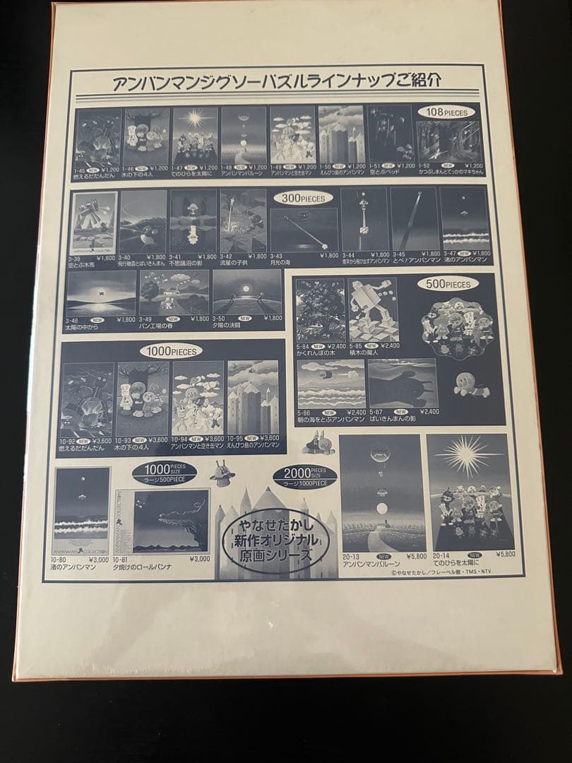 ブルー✈︎ 　【未開封】アンパンマンジグソーパズル原画シリーズ手のひら太陽に