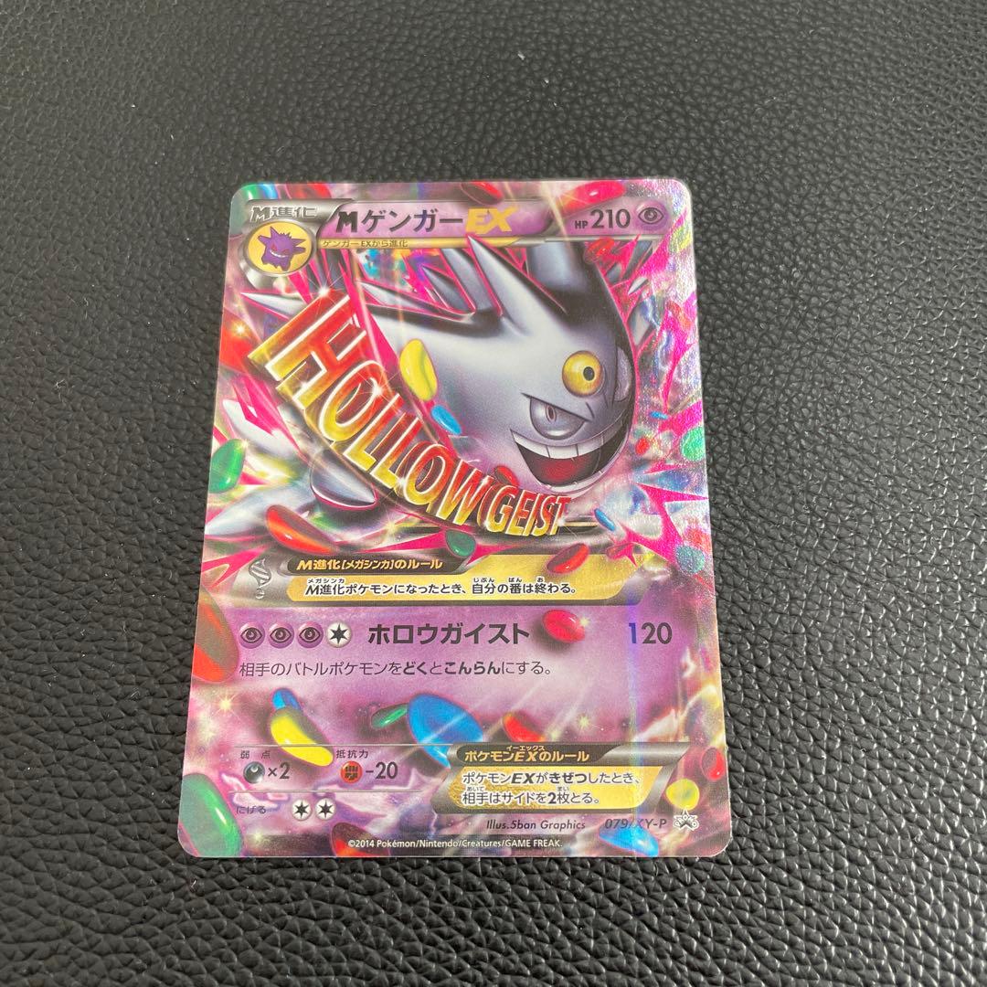 MゲンガーEX：白いメガゲンガーキャンペーン PROMO XYシリーズプロモー…