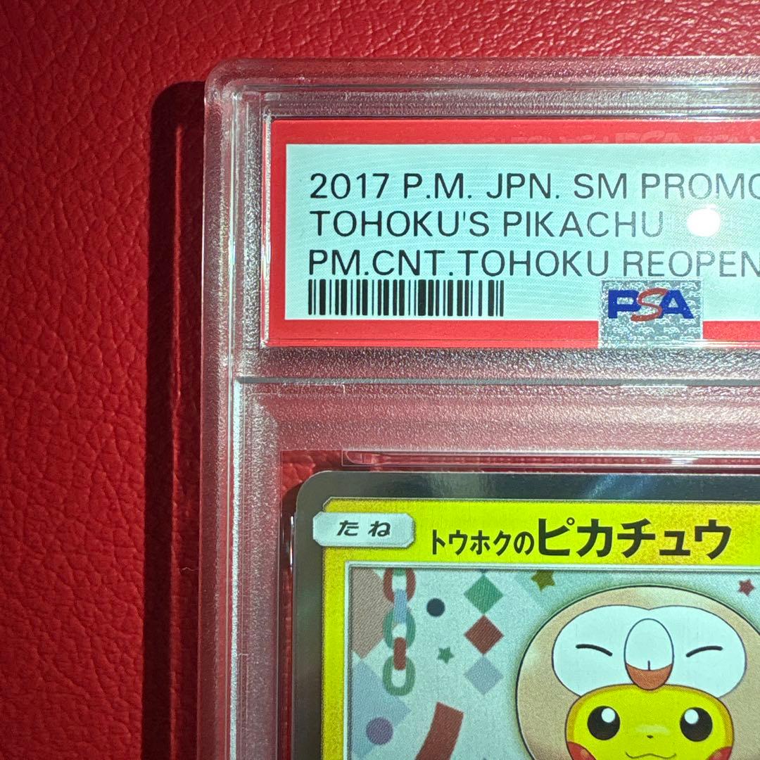 トウホクのピカチュウ #088/SM-P GEM MT 10 PROMO