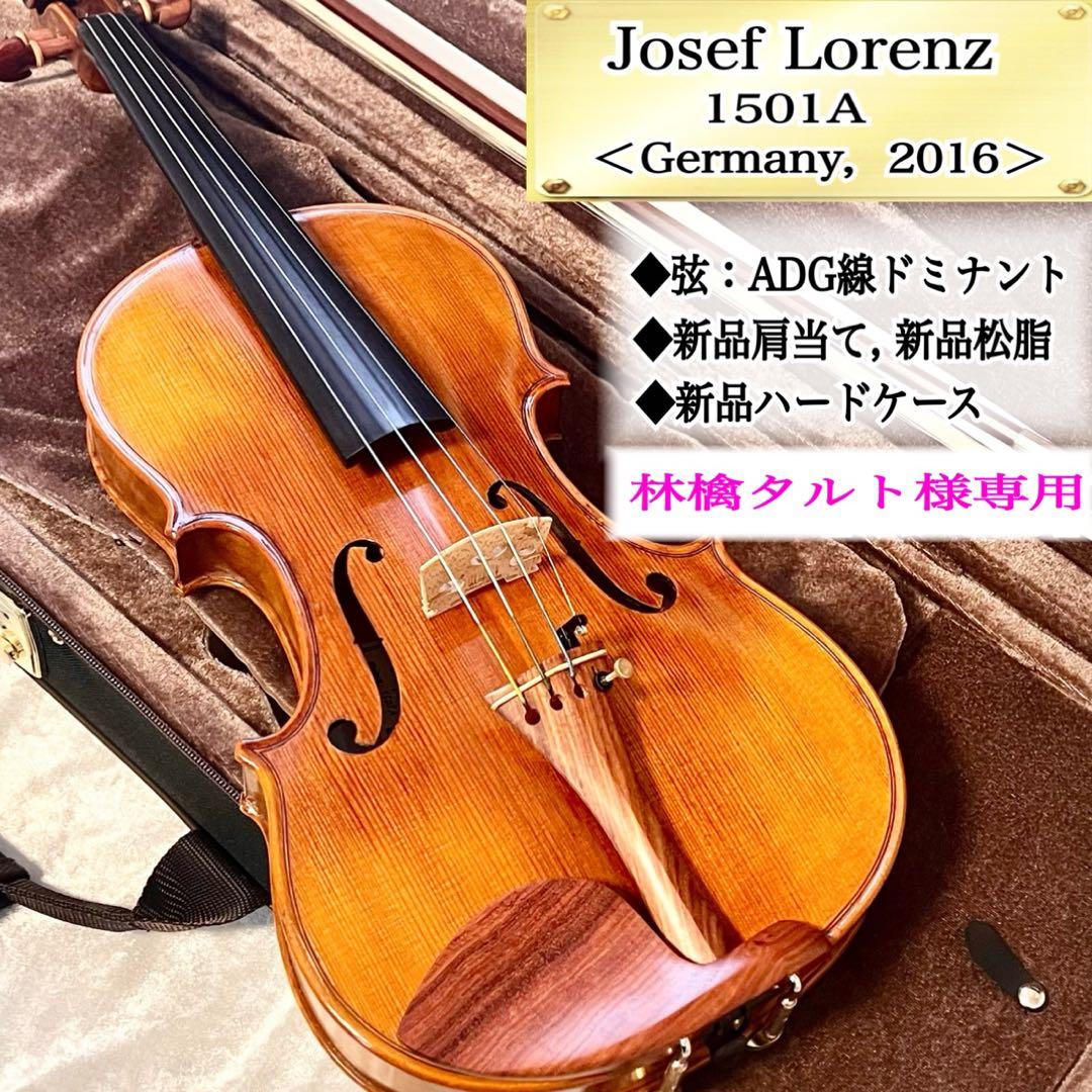 【希少・美品】ヴァイオリン4/4 Josef Lorenz 1501A,ドイツ製