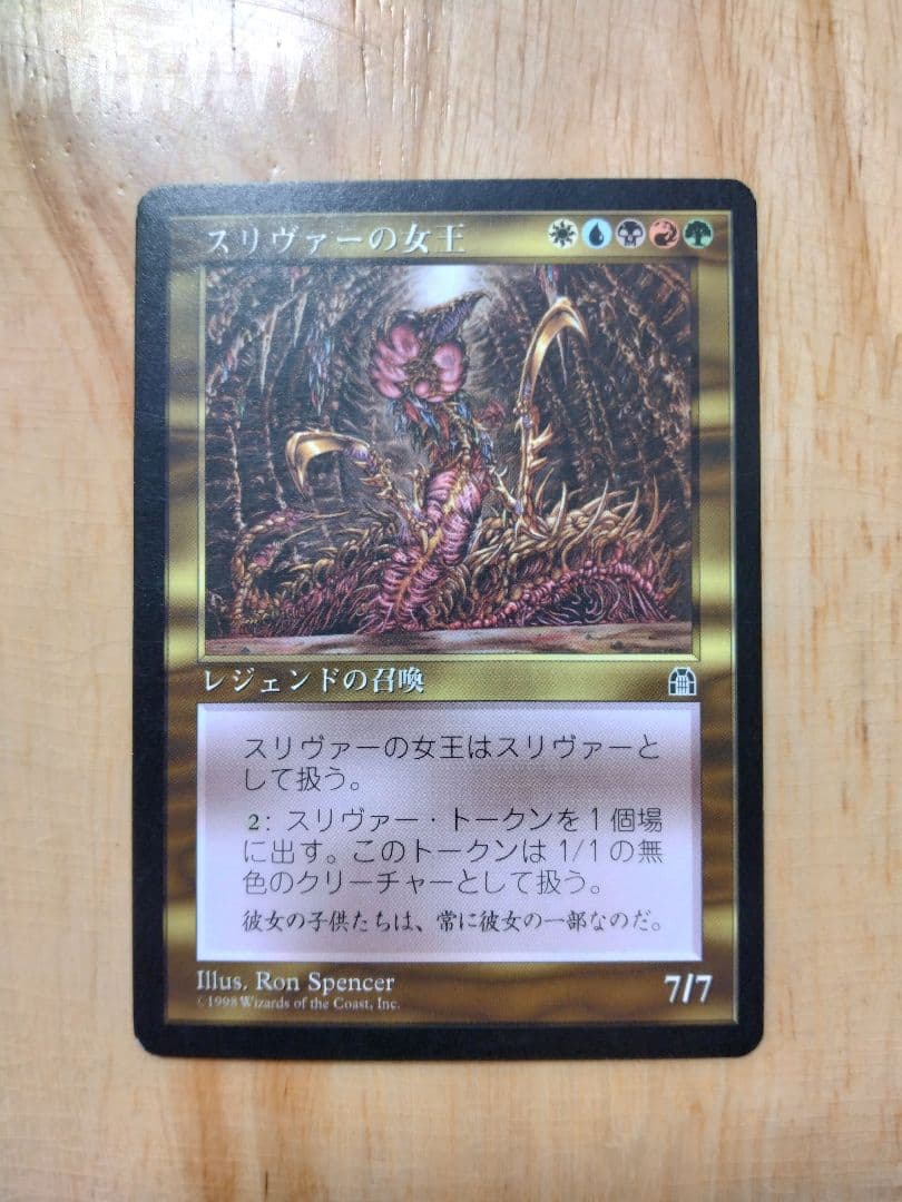 スリヴァーの女王 MTG マジックザギャザリング 日本語版