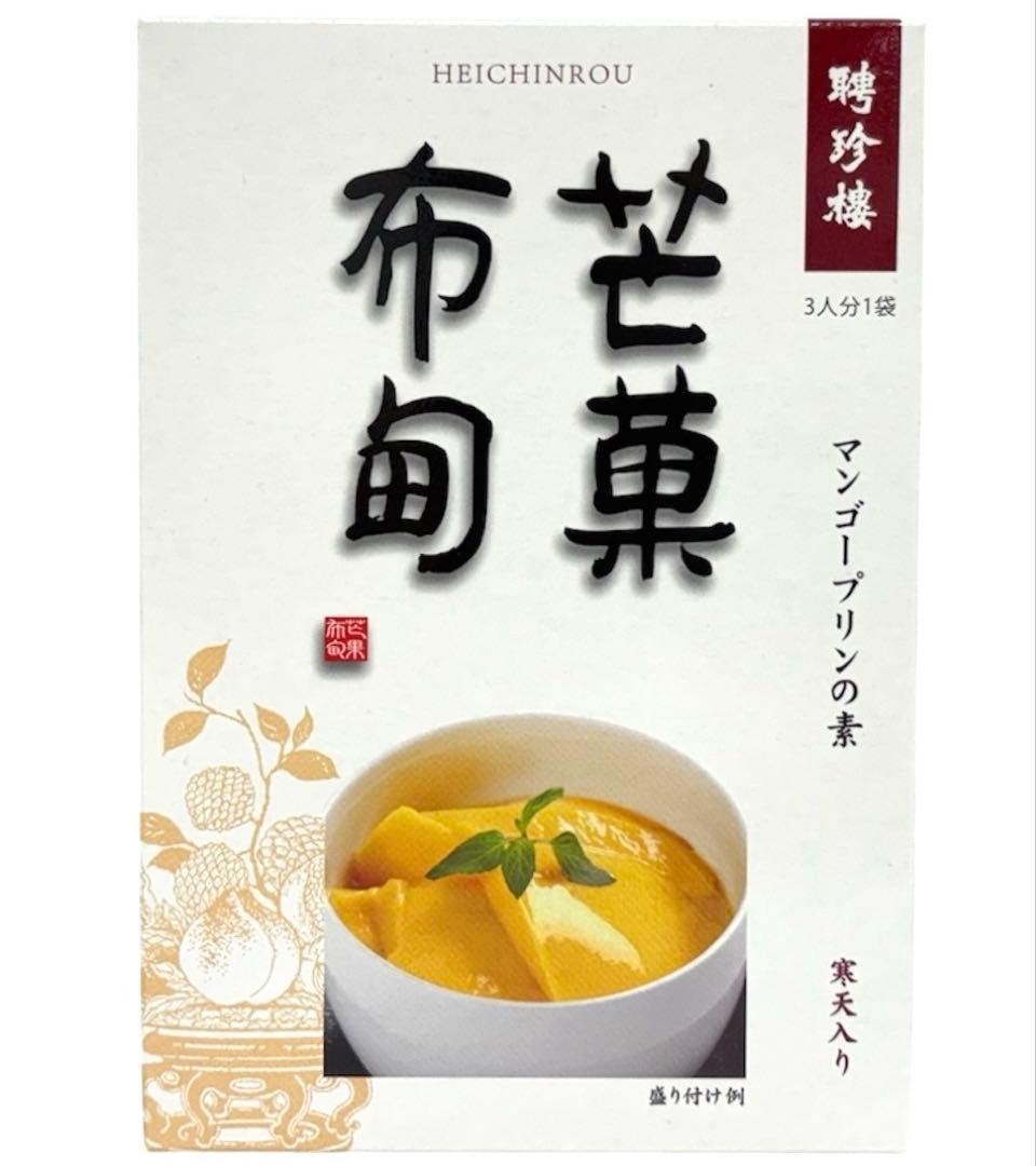お買い得！ケース買い！ 聘珍楼　マンゴープリンの素　80ｇ×40箱