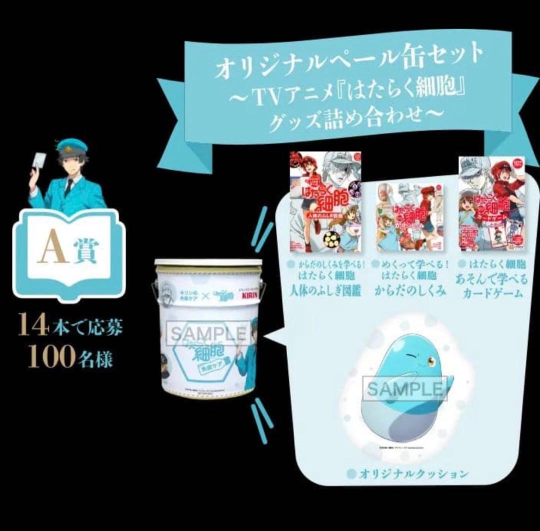 はたらく細胞　免疫謎解きキャンペーンA賞　オリジナルペール缶　当選品