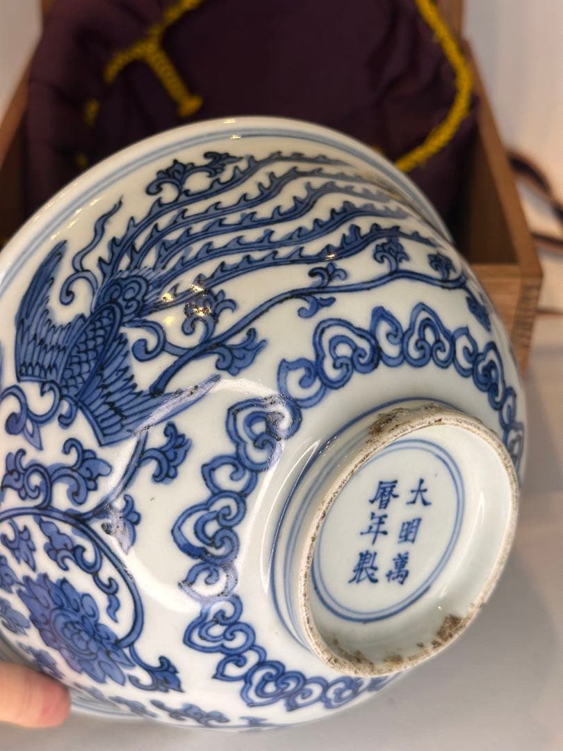 本mercy専用　大明萬暦年製 底款 青花染付対頭鳳紋 碗 仕覆木箱 中国古美術