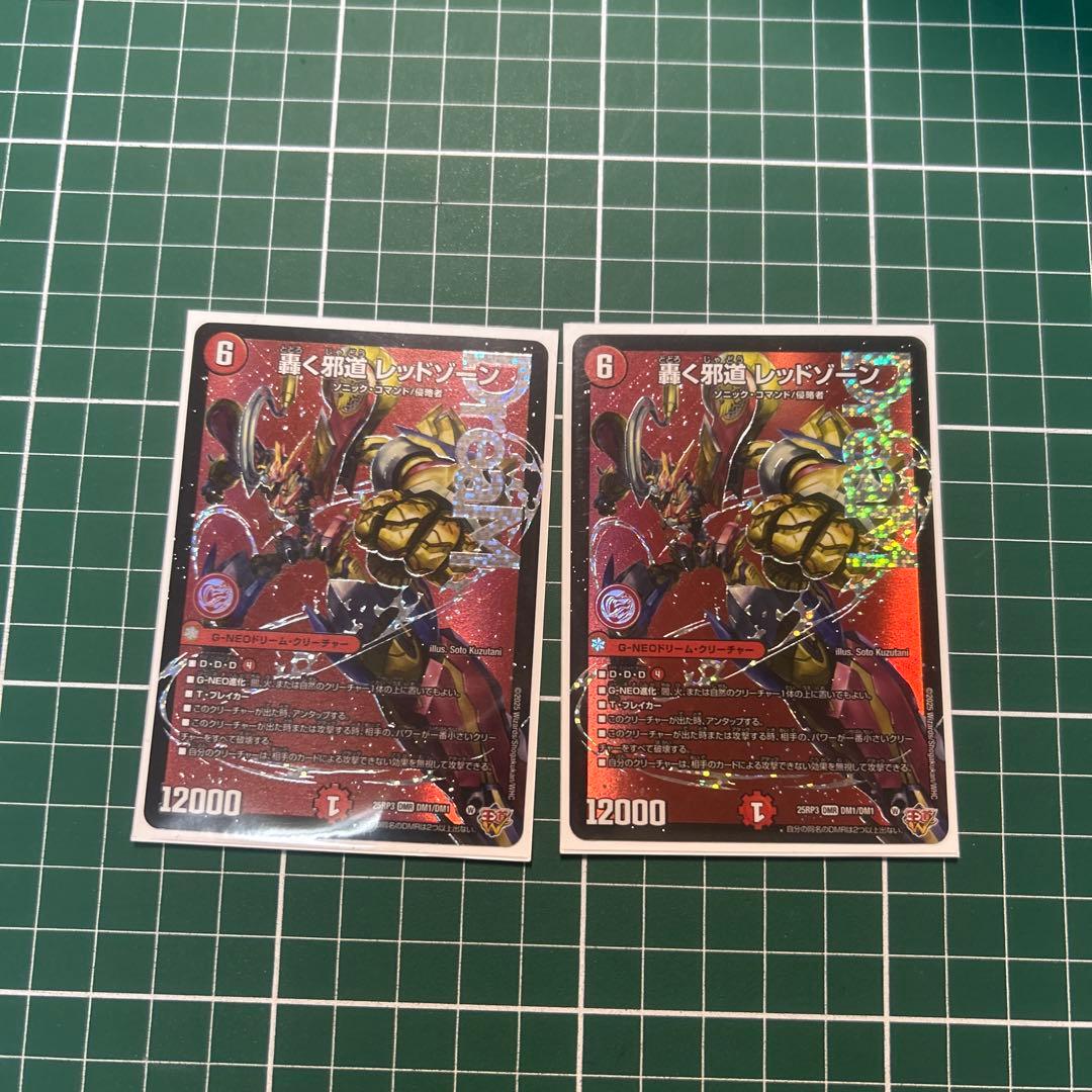 ◆即日発送 デュエルマスターズ 轟く邪道 レッドゾーン 2枚セット