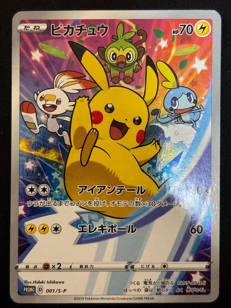 ピカチュウ：ソード&シールド ゲーム購入特典 PROMO S-Pプロモカード …