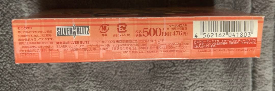 Lycee Ver.ドリームクラブ 1BOX 未開封