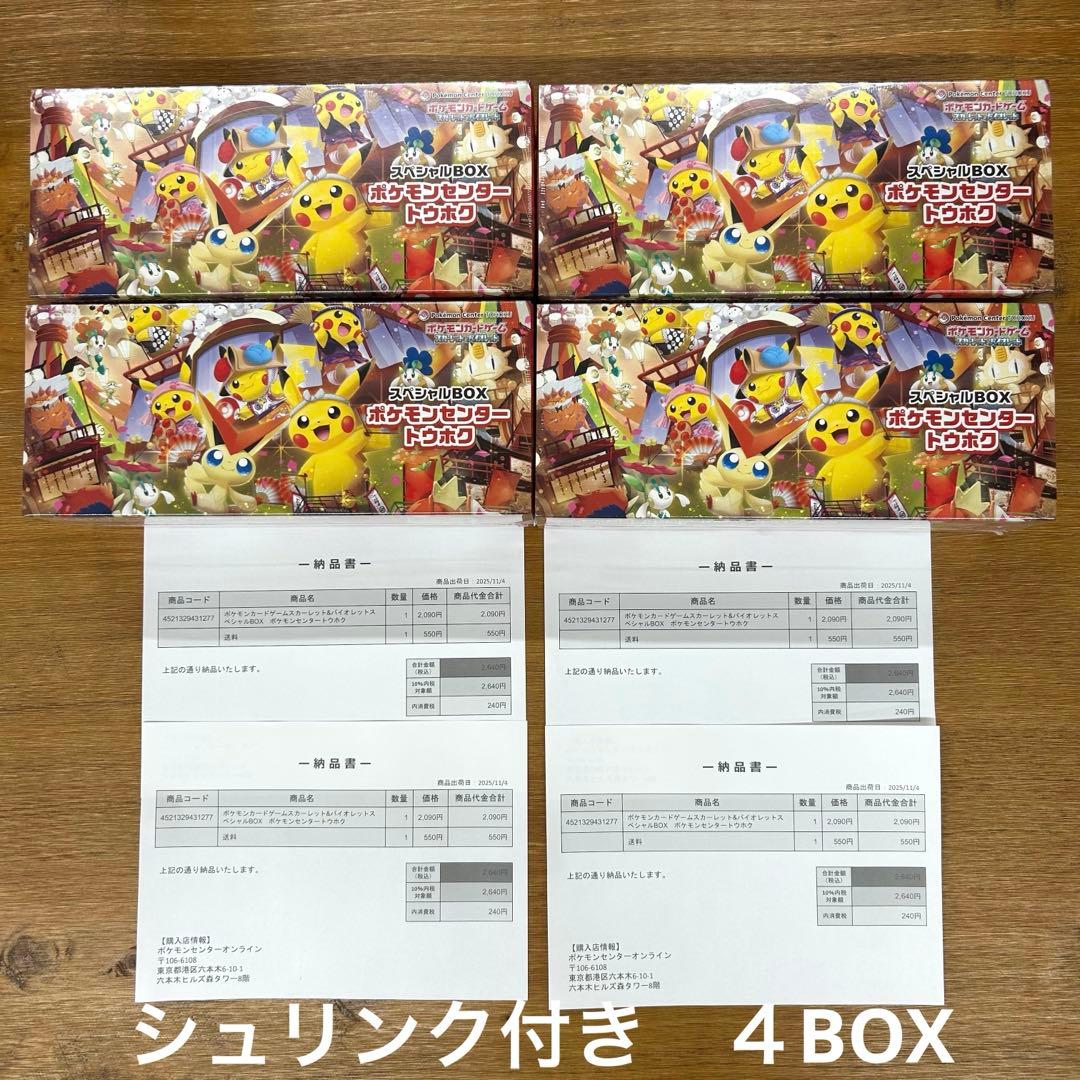 ポケモンカードゲーム スペシャルBOX ポケモンセンタートウホク 4