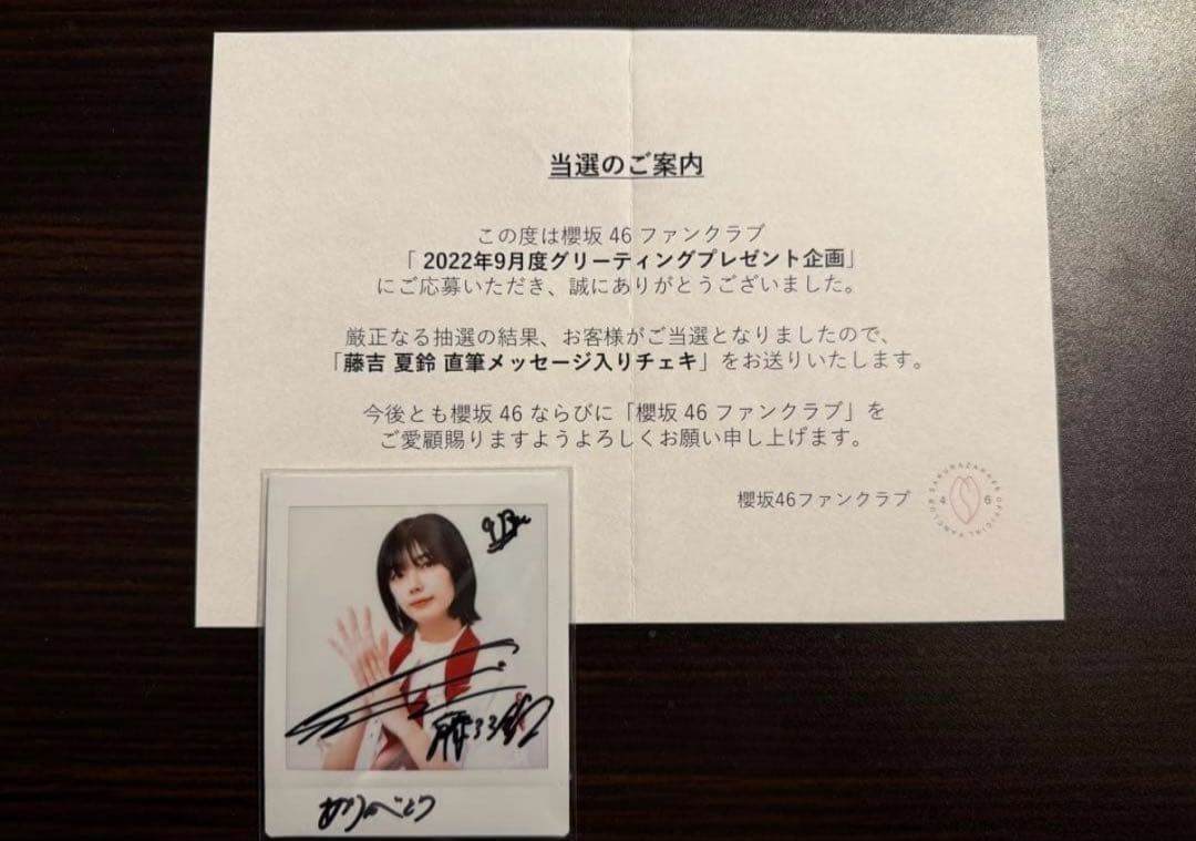 櫻坂46 藤吉夏鈴　グリーティングカード