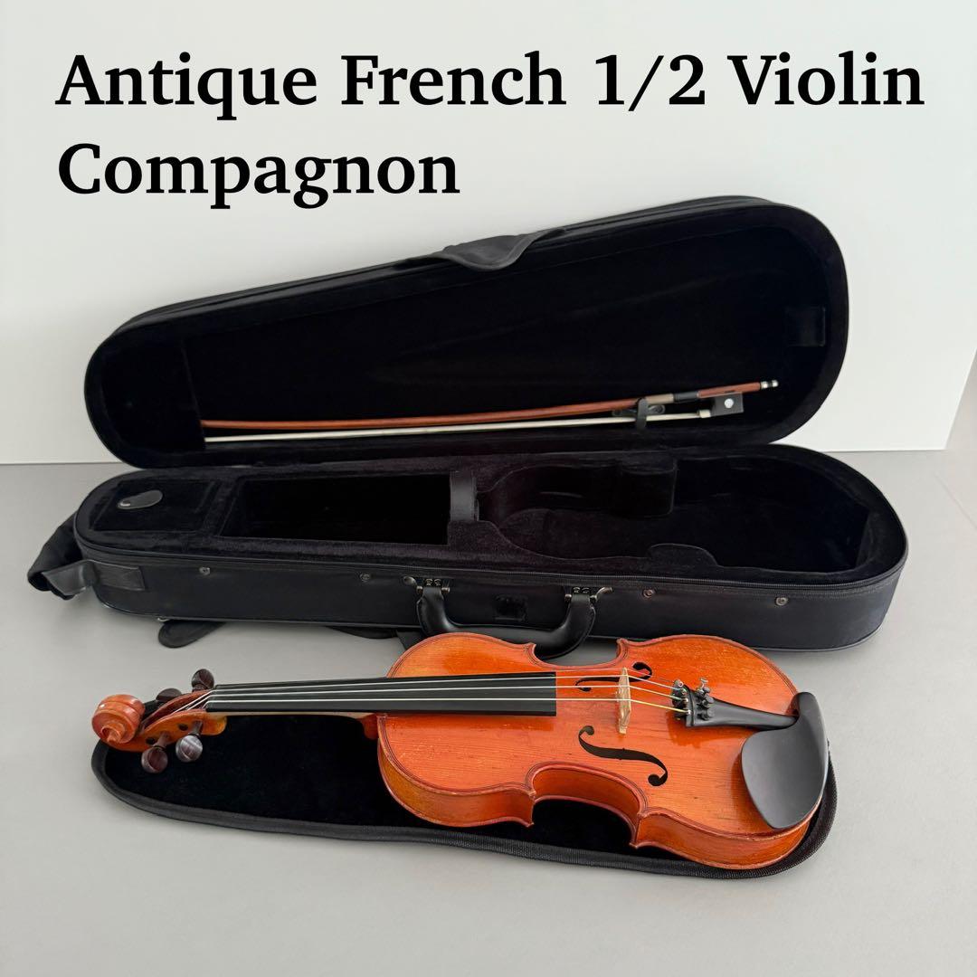 フランス製　1/2サイズ　バイオリン　セット　分数