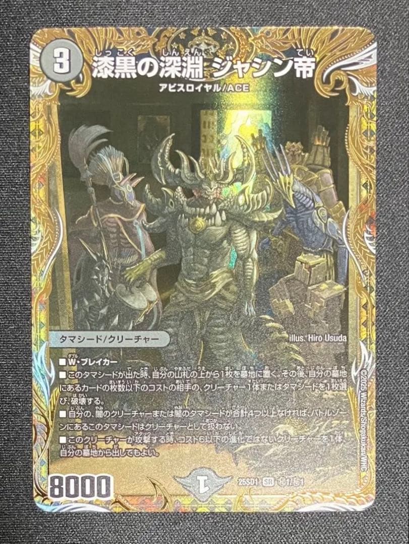 漆黒の深淵 ジャシン帝 シークレット いきなりつよいデッキ 25SD1