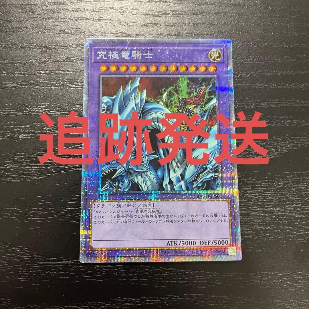 遊戯王　究極竜騎士　 プリズマティックシークレットレア1枚