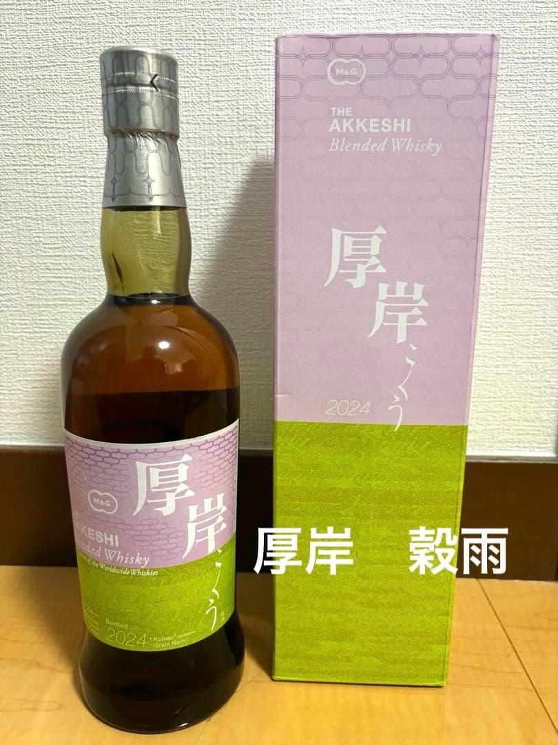 【未開栓】厚岸　穀雨　１本　2024