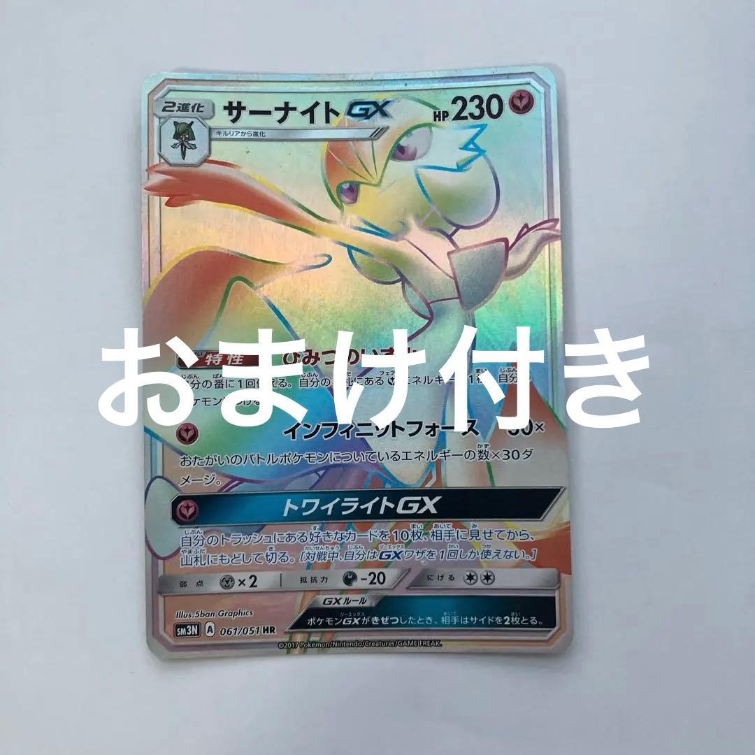 ポケモンカード　サーナイトGX hr