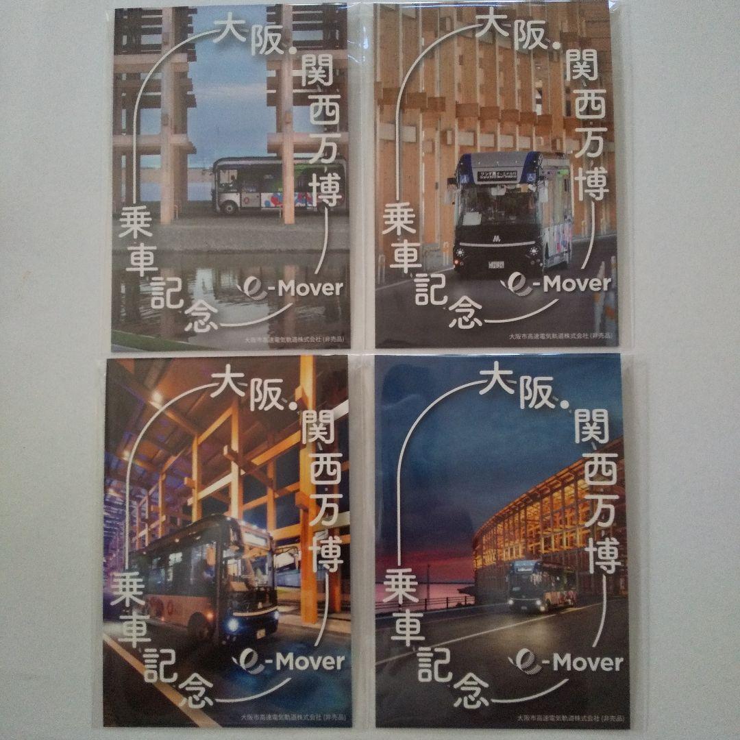 非売品 大阪関西万博会場限定 最終日 乗車記念 カード 未使用品