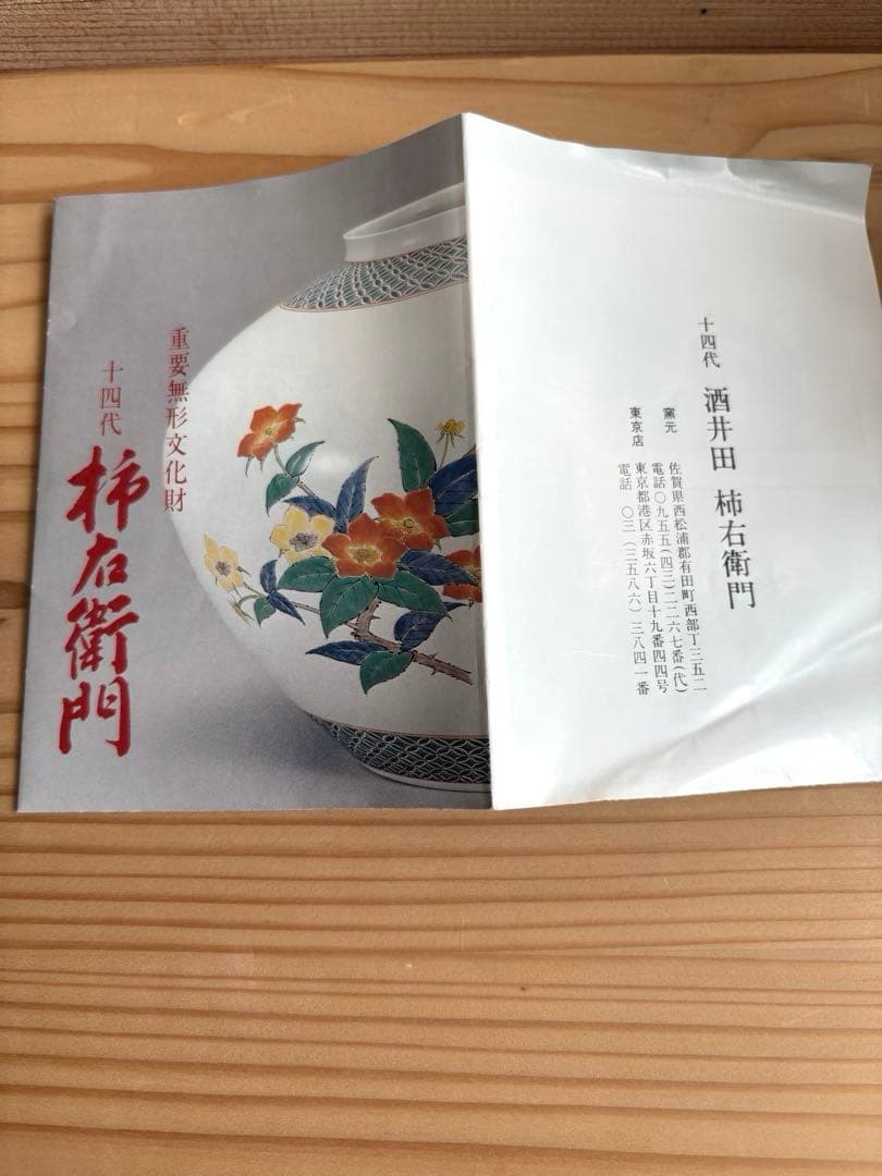 柿右衛門　一輪生長形　粟鶉文