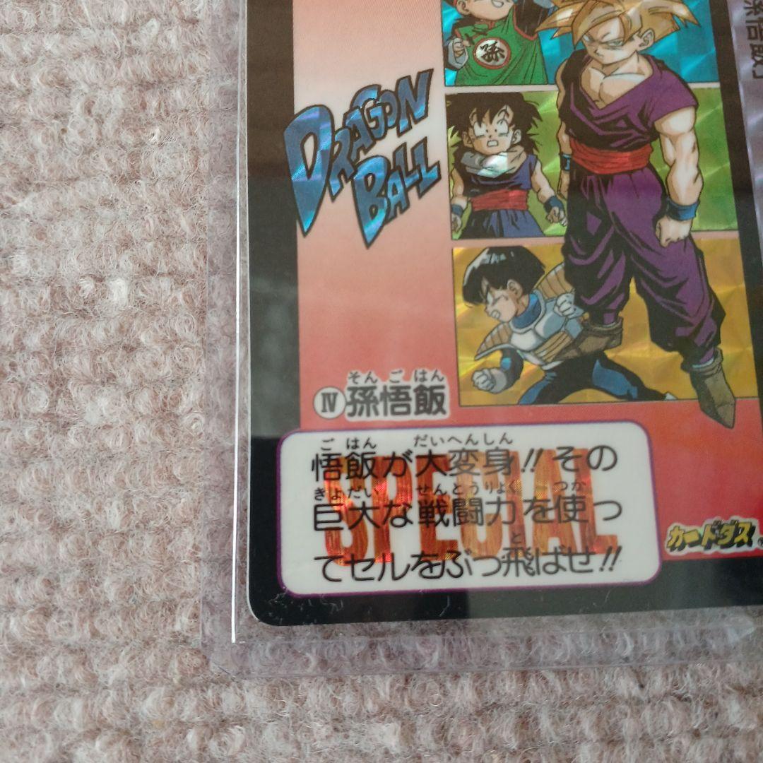 ドラゴンボール めちゃんこプロジェクト　No.4　孫悟飯 ME　限定抽プレ