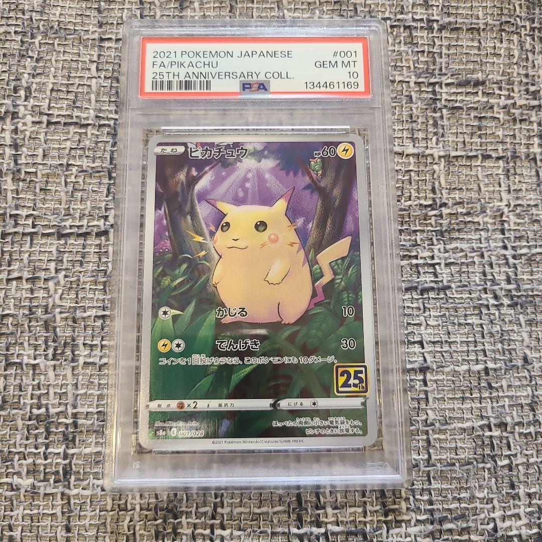 【psa10】ピカチュウ 25th psa10 001/028