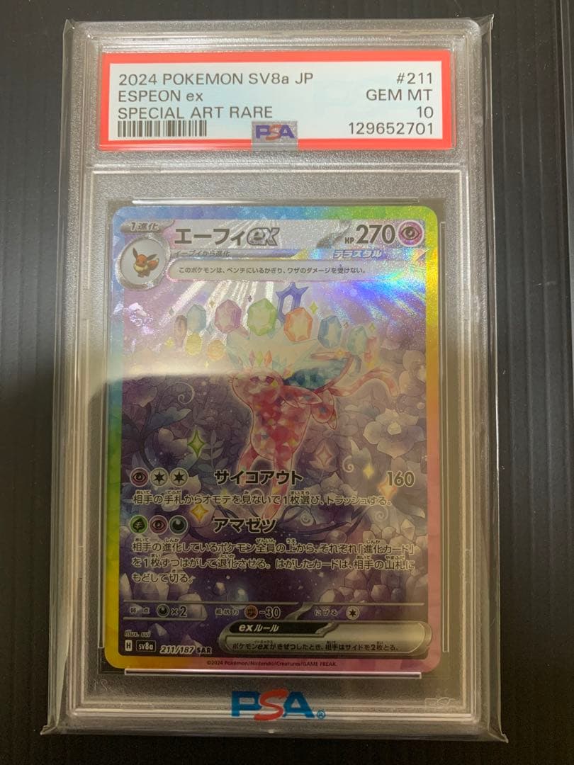 【PSA10】エーフィex SAR SV8a 211/187