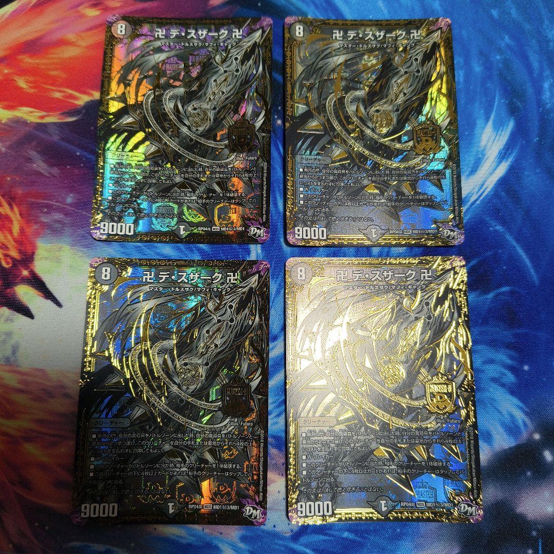 卍デ・スザーク卍 シークレット 秘3 4枚セット