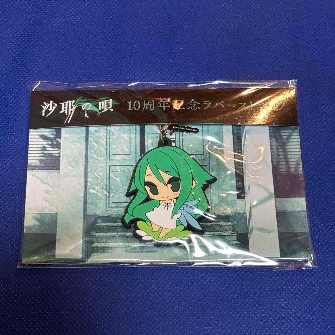 C86 沙耶の唄 10周年記念ストラップ