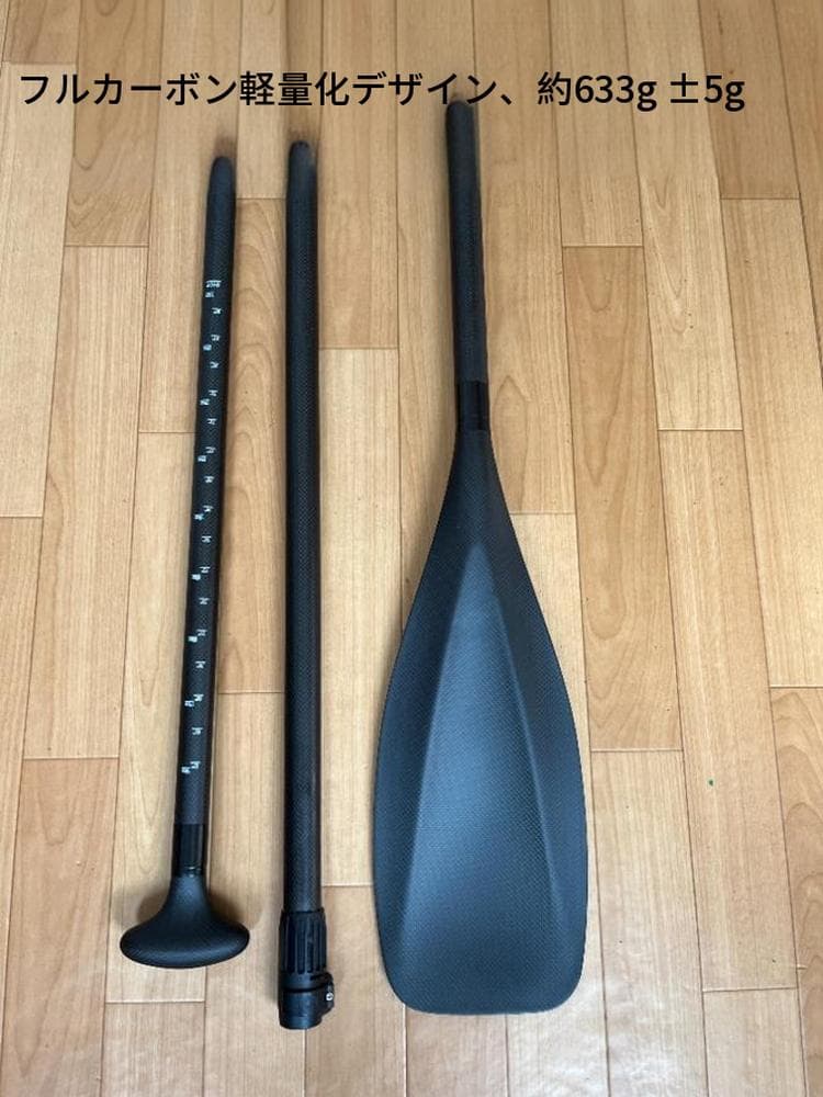 フルカーボン製 SUPパドル 3分割式 軽量設計 633g ±5g 調整可能