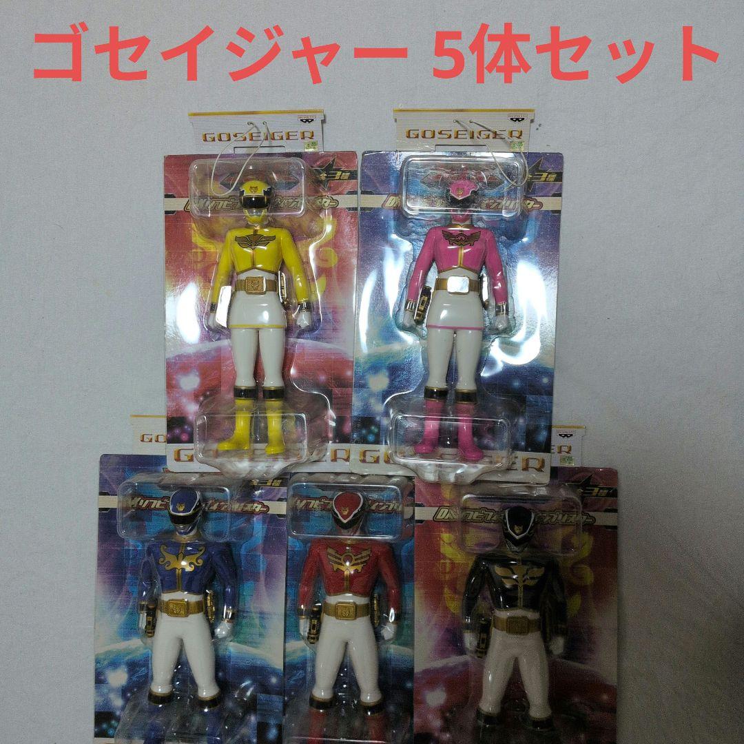 天装戦隊ゴセイジャー DXソフビ 5体セット