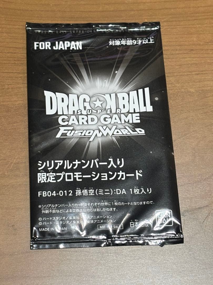 フュージョンワールド 孫悟空ミニ：DA シリアル未開封 FB04-012
