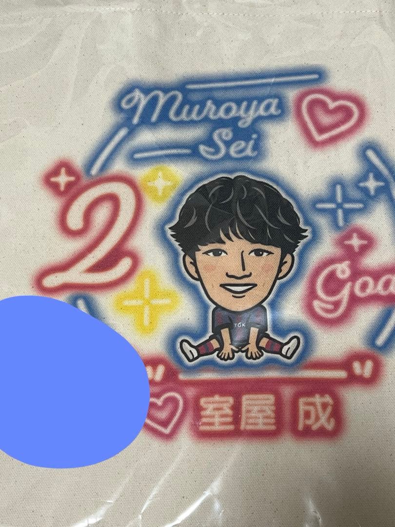 FC東京 室屋成 トートバッグ 直筆サイン入り