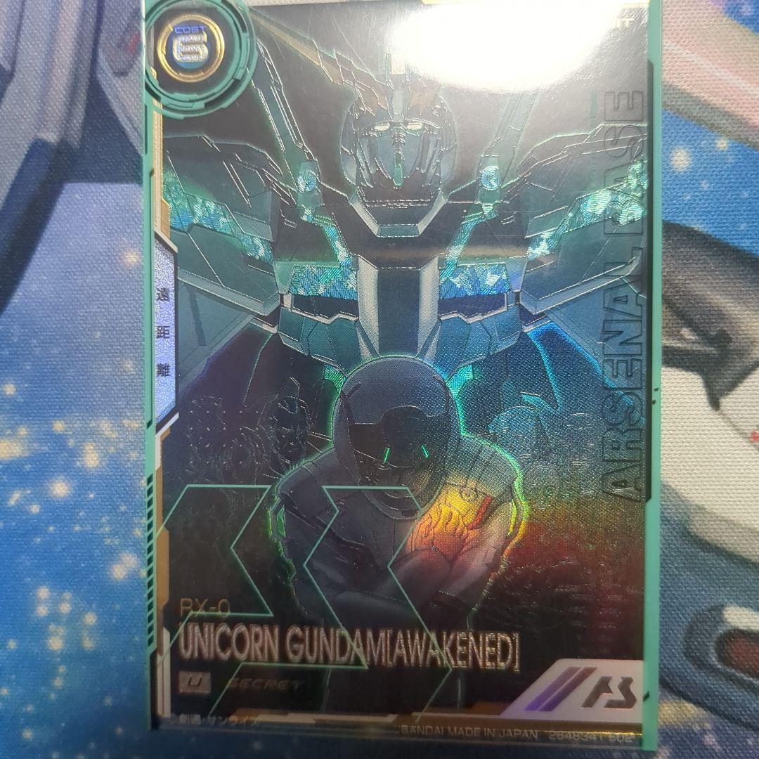 早いもの勝ち【アーセナルベース】ガンダムユニコーン　シークレット　環境カード