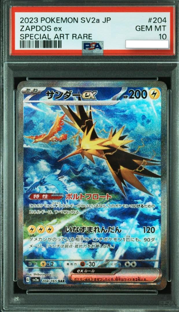 PSA10 プロモカード ポケモンカード 151 サンダー SA SR SAR