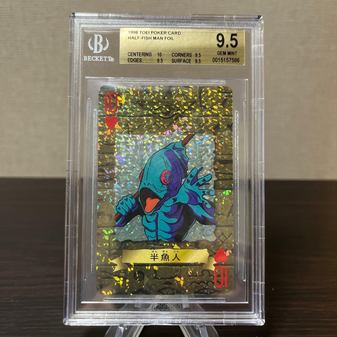 遊戯王　トランプコレクション　半魚人　キラ　BGS9.5点