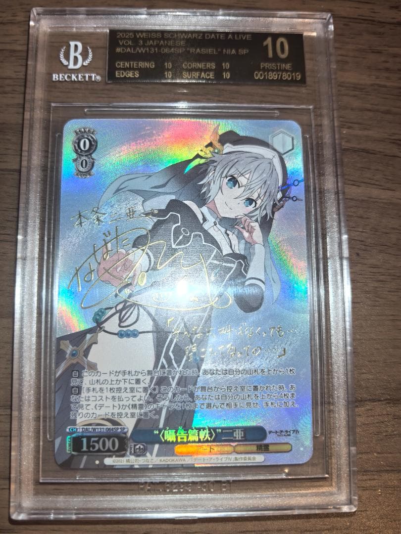 【BGS10】ヴァイスシュヴァルツ SP “〈囁告篇帙〉” 二亜 ブラックラベル