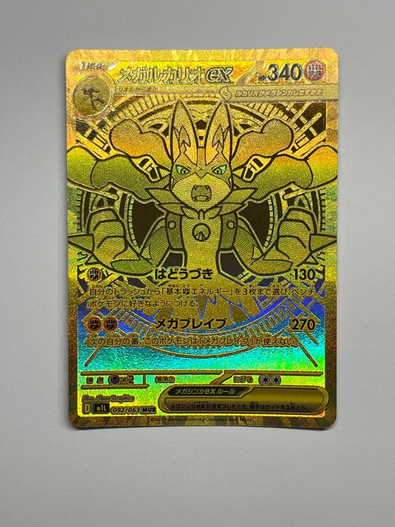 ポケモンカード　メガルカリオ mur