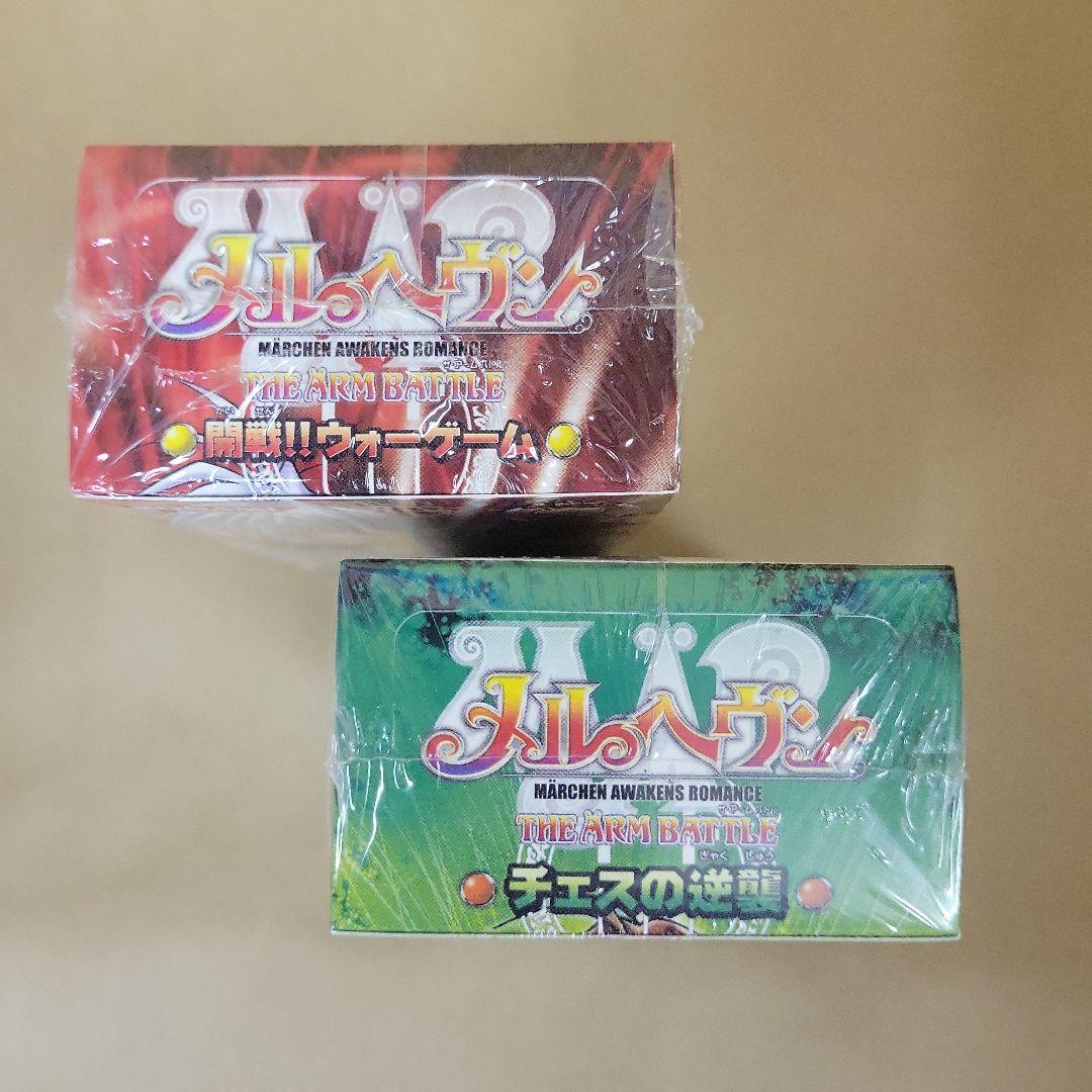 (新品未開封) メルヘヴン　アートバトルカードゲーム BOX 2種類セット