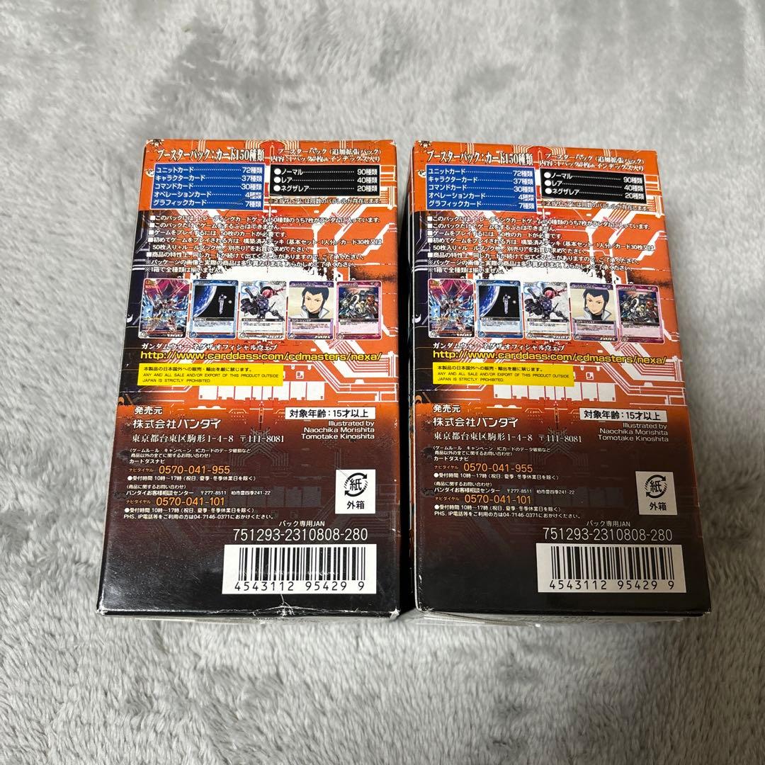 ガンダムウォー　ネグザ　闘う覚悟　未開封box テープ付き　2箱セット