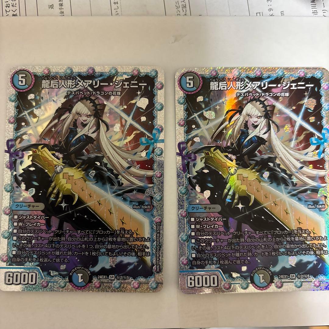 デュエルマスターズ 龍后人形メアリージェニー シークレット
