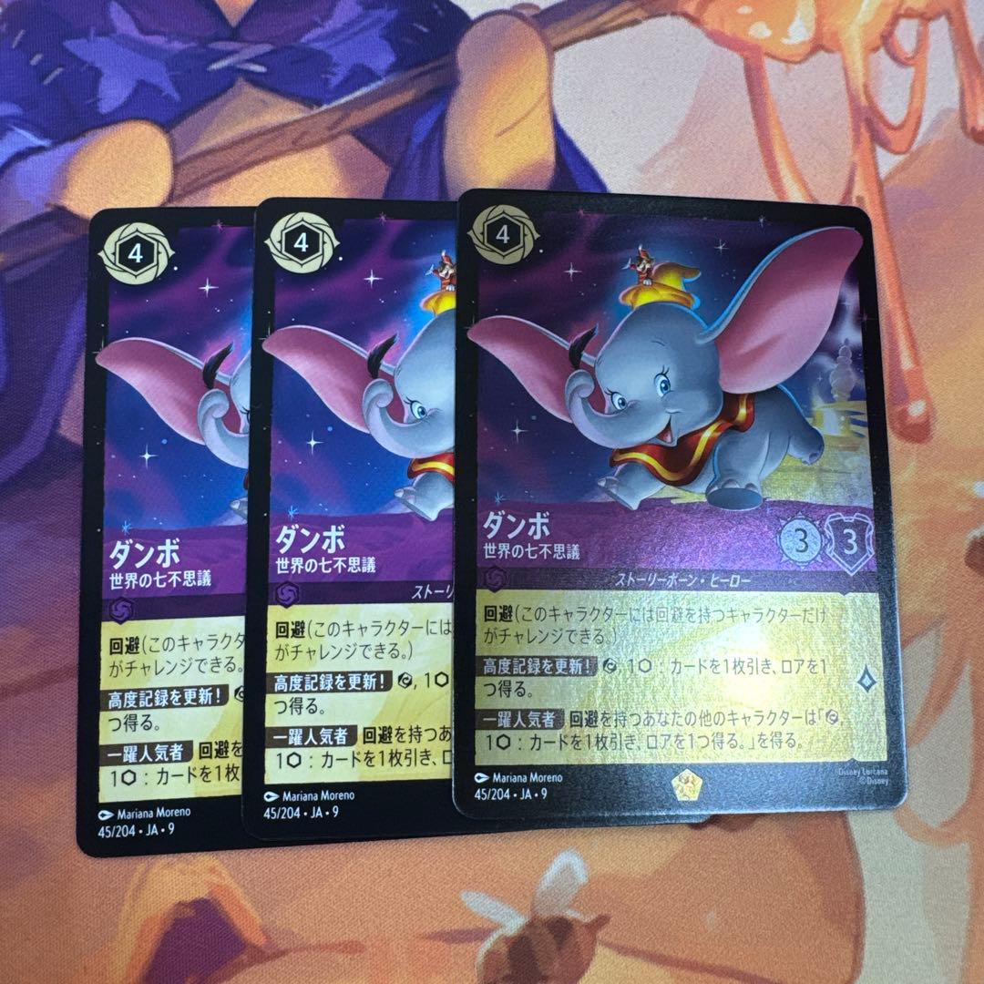 ダンボ　通常2 ホイル1 ロルカナ　世界の七不思議