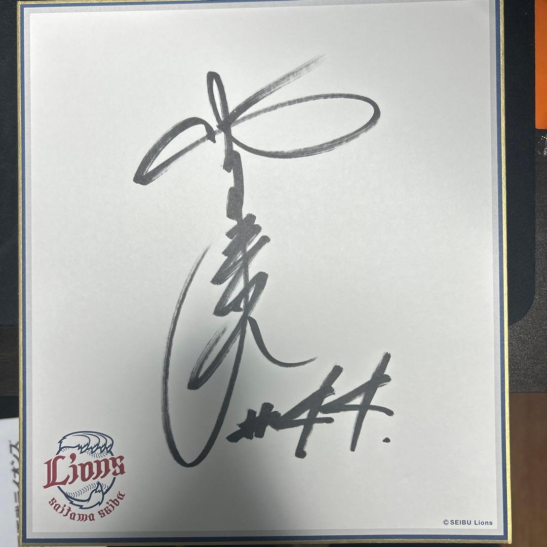 埼玉西武ライオンズ　興座選手　サイン色紙