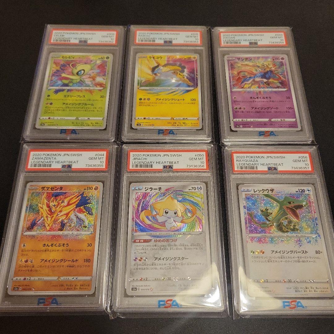 アメイジングレア　psa10 連番