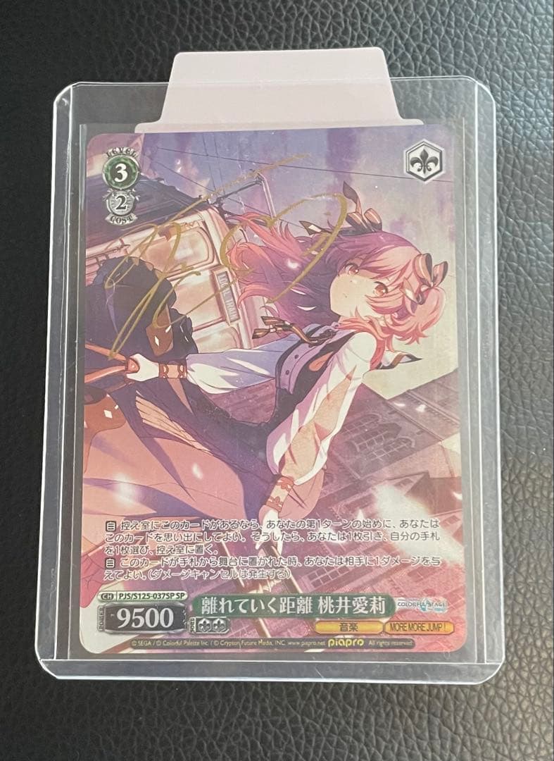 ヴァイスシュヴァルツ　プロセカ　離れていく距離　桃井愛莉　SP　R