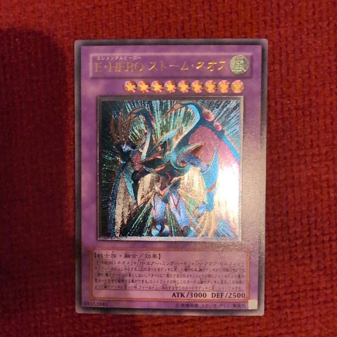 E・HERO ストーム・ネオス レリーフ アルティメットレア